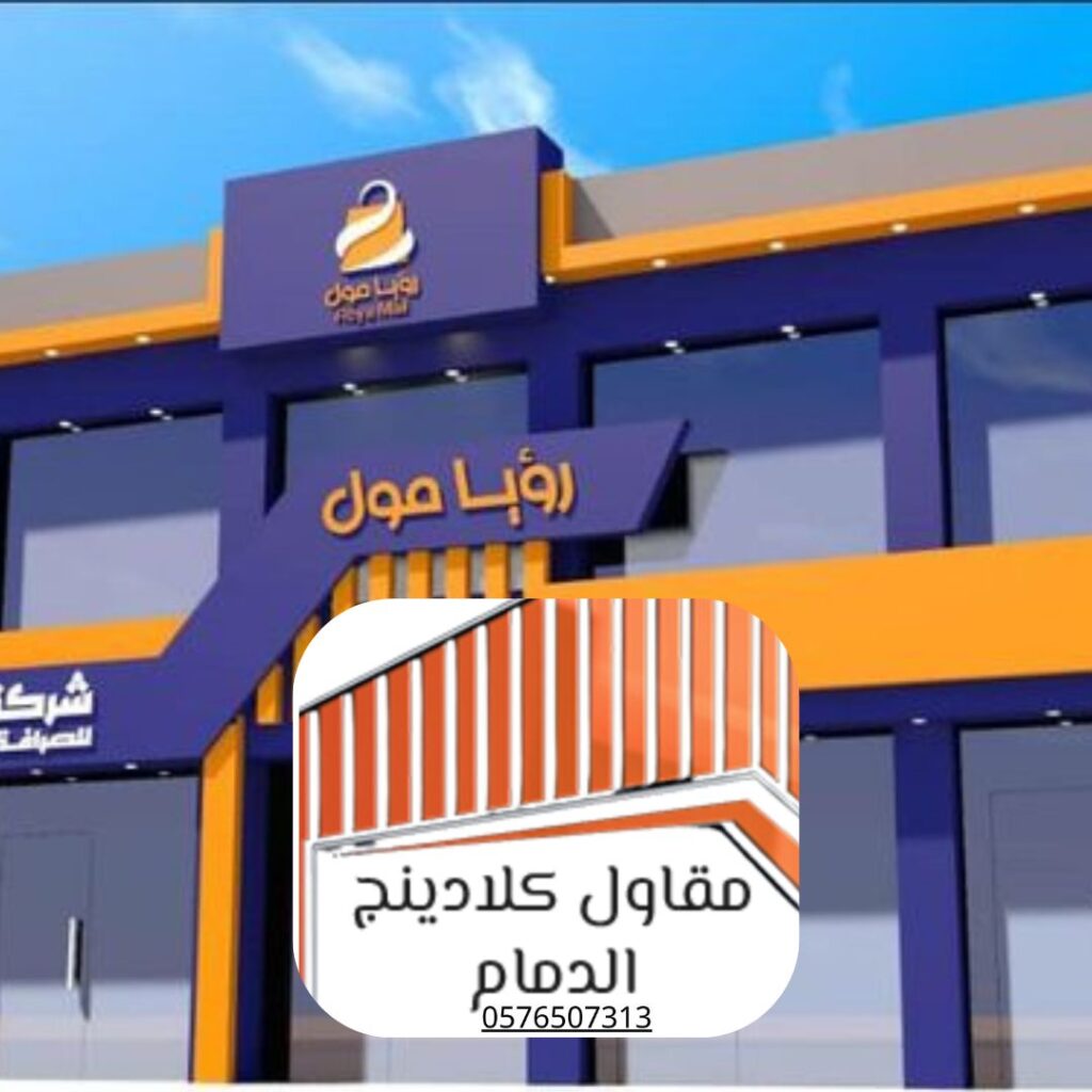 الكلادينج المقاوم للحريق