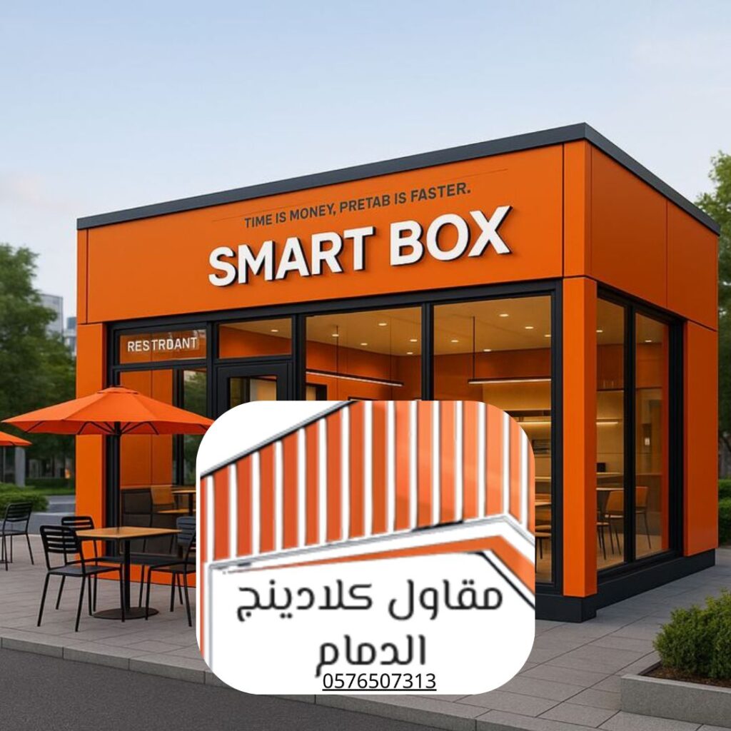 خبراء تصميم واجهات كلادينج تجارية وعزل حراري