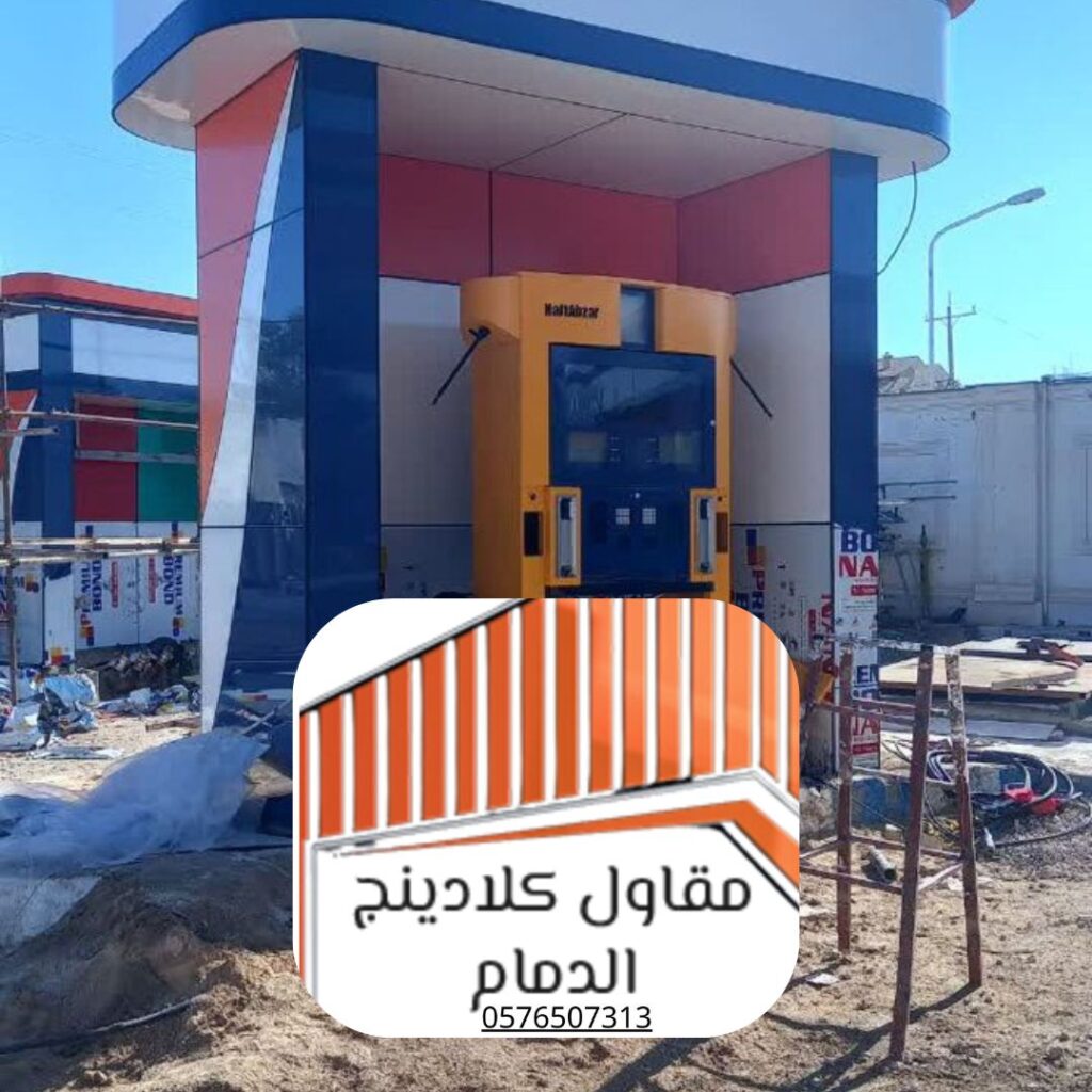 تشطيب واجهات عازلة للحريق لمجمع تجاري في الدمام