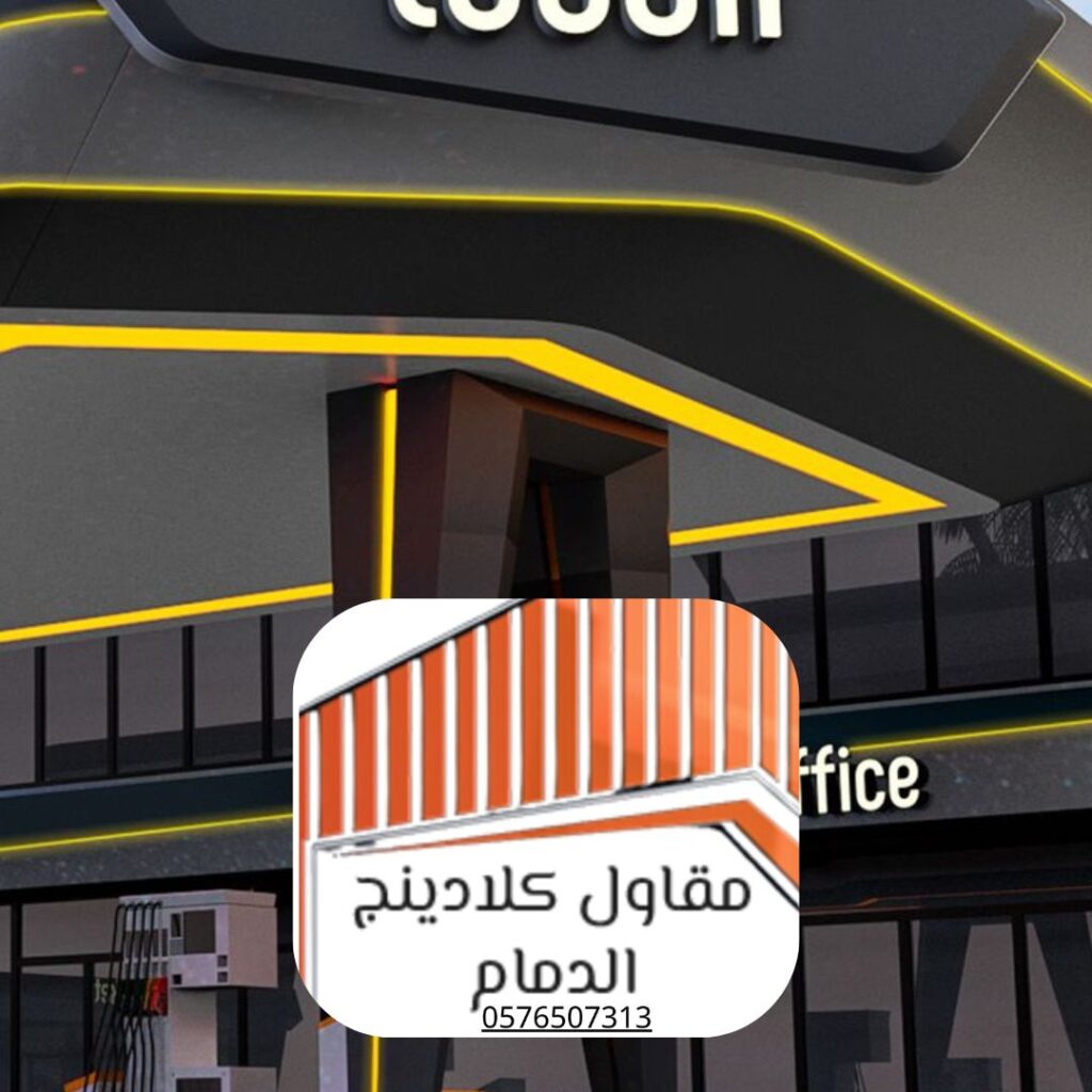 تصميم كلادينج مقاوم للحريق حسب متطلبات العميل