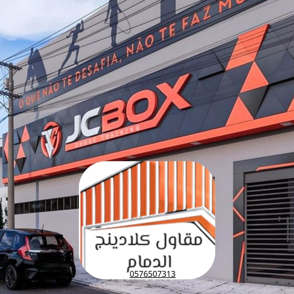تركيب كلادينج للمجمعات التجارية