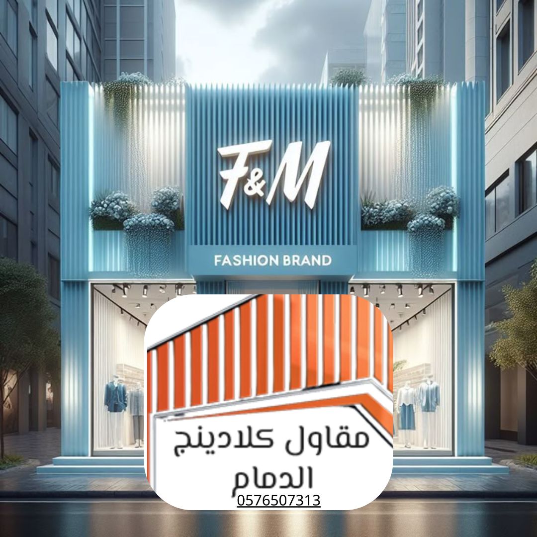 1 واجهات ألمنيوم الدمام