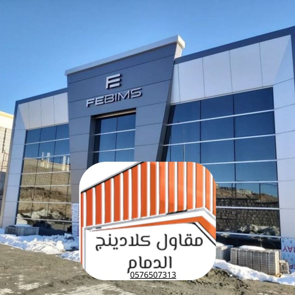 أنظمة كلادينج مقاومة للحريق 