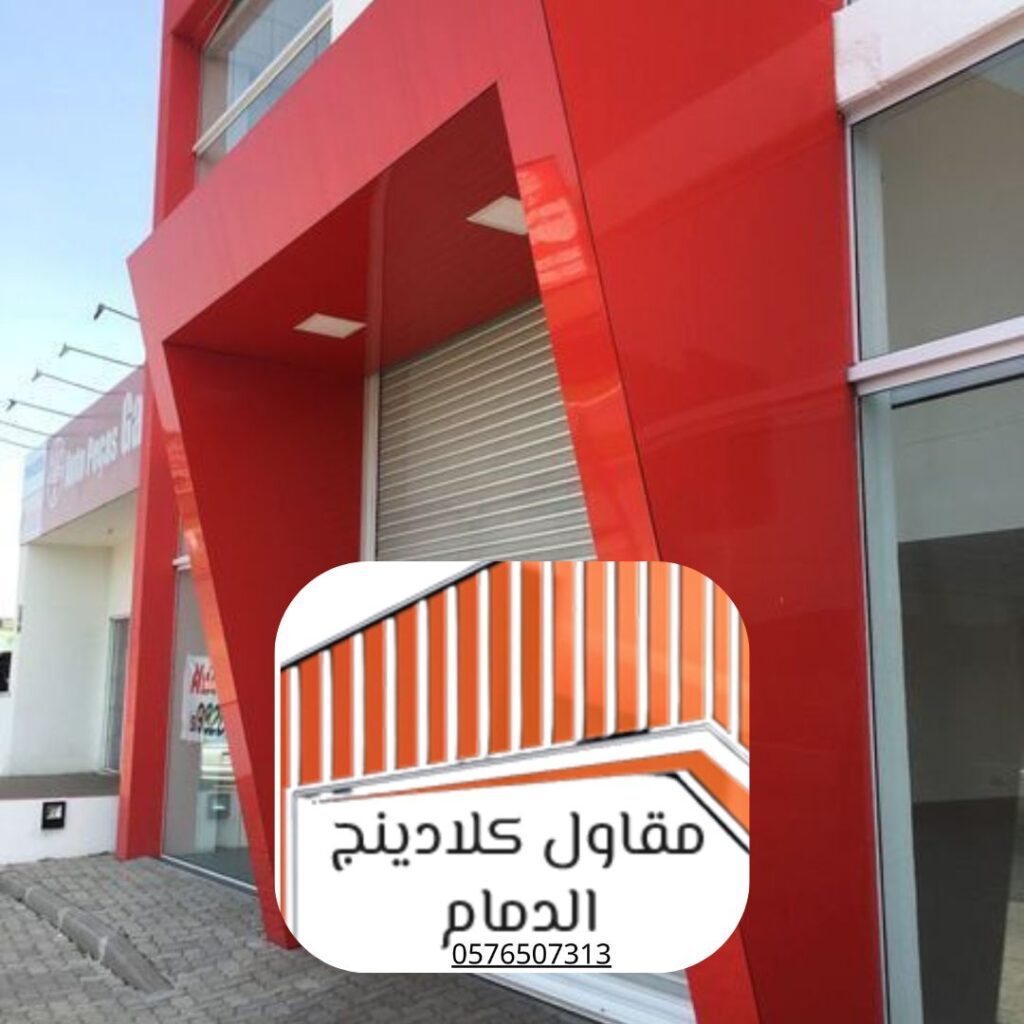 شركة حلول الواجهات المعدنية