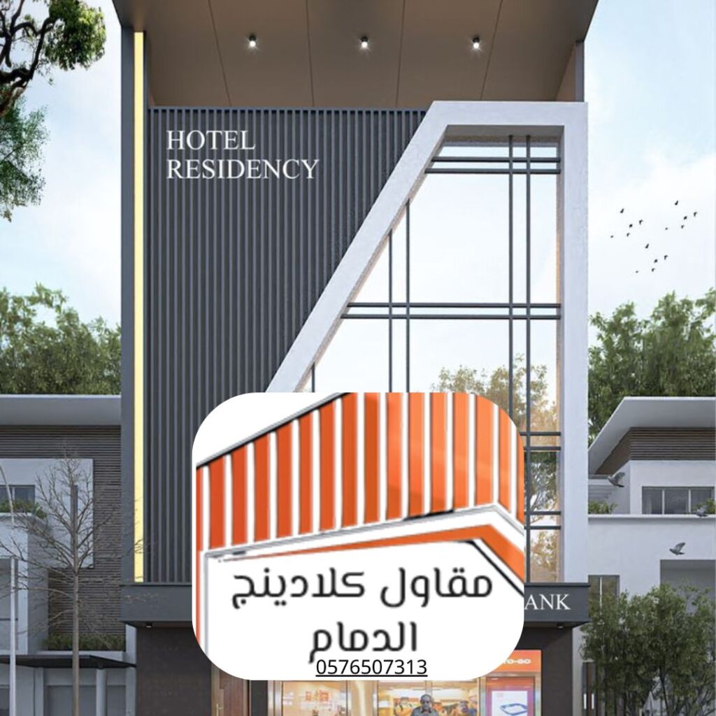 كلادينج  المانع لانتشار الحريق