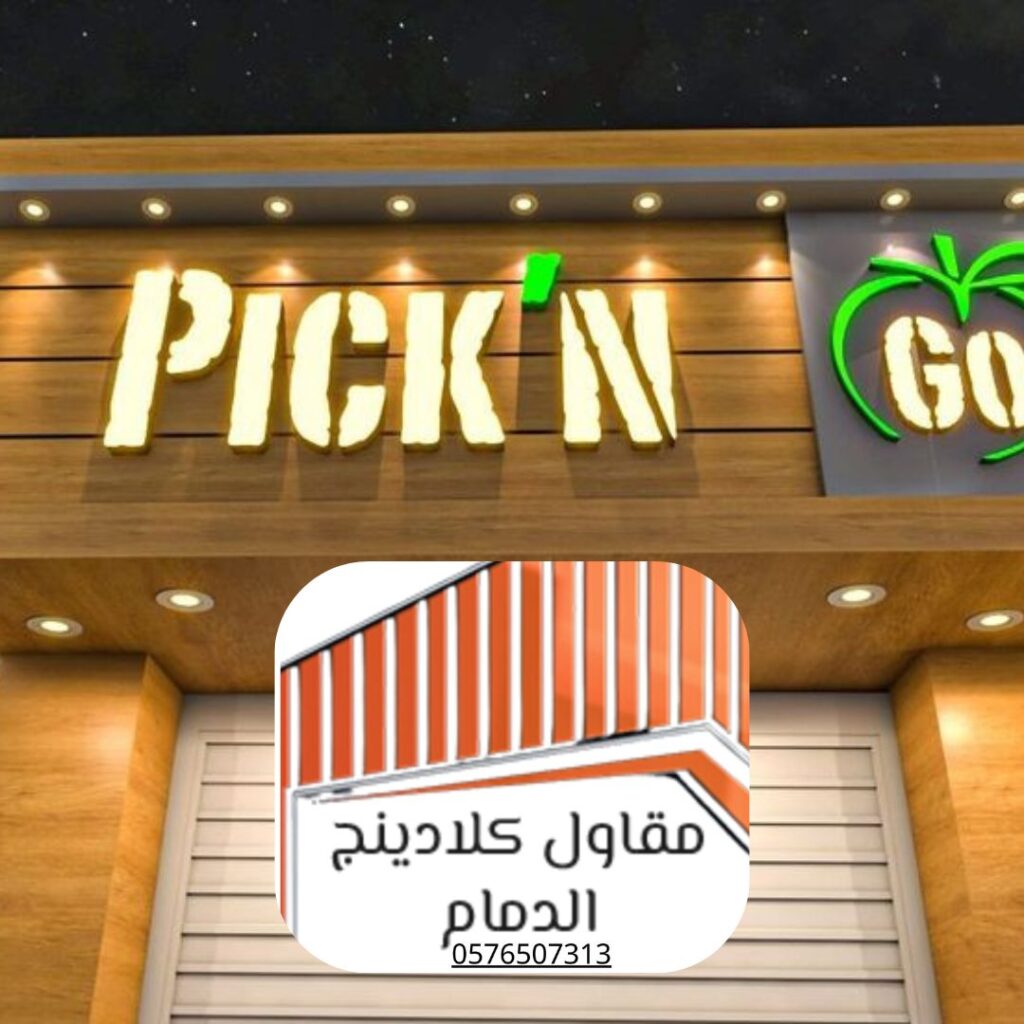 أنظمة كلادينج الدمام بضمان 20 سنة