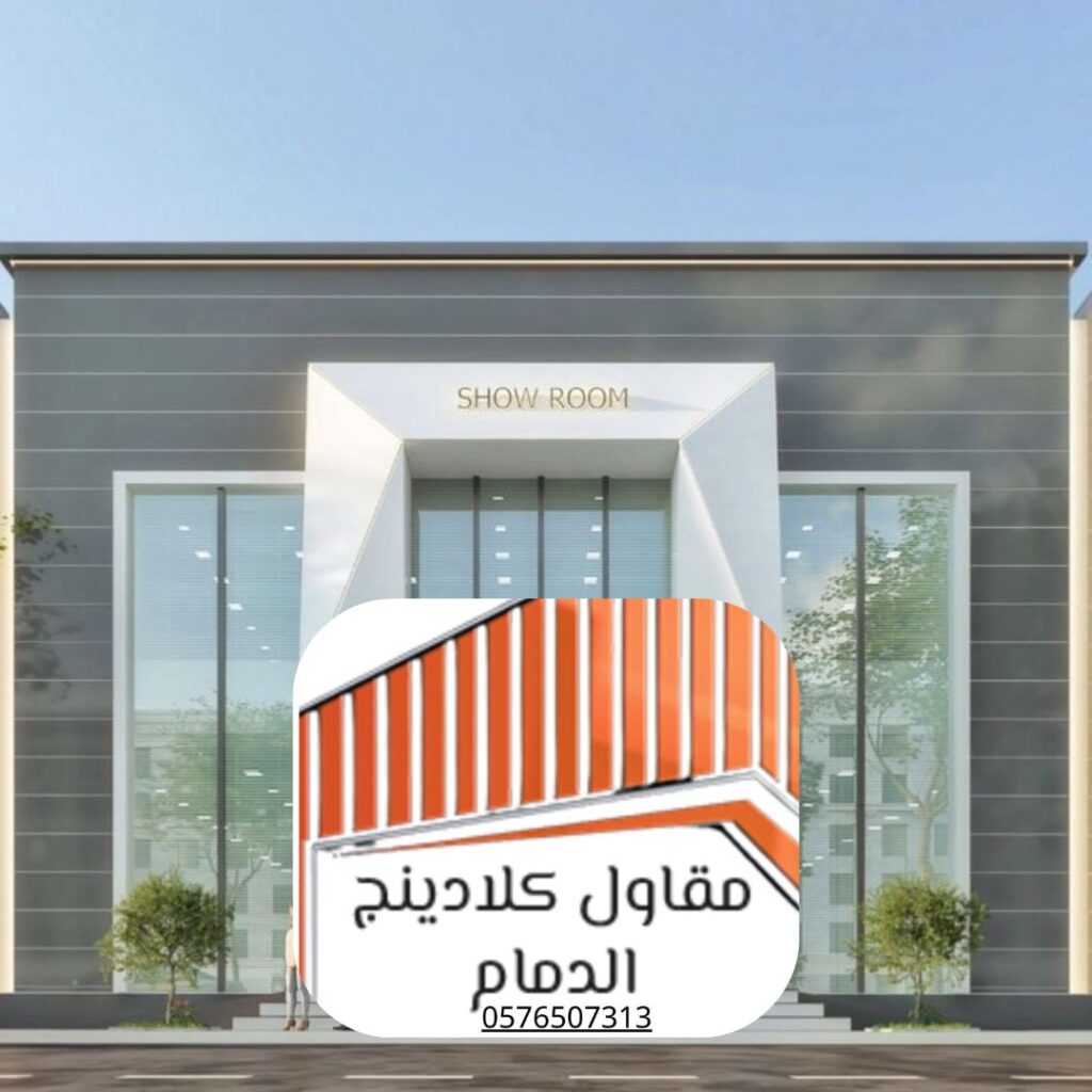 عزل حراري لواجهات المباني
