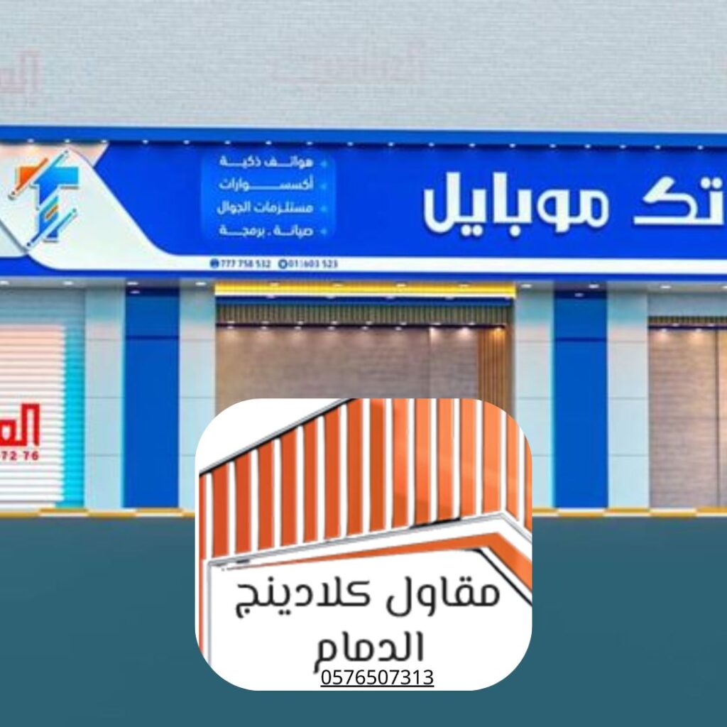 توريد كلادينج للمستشفيات