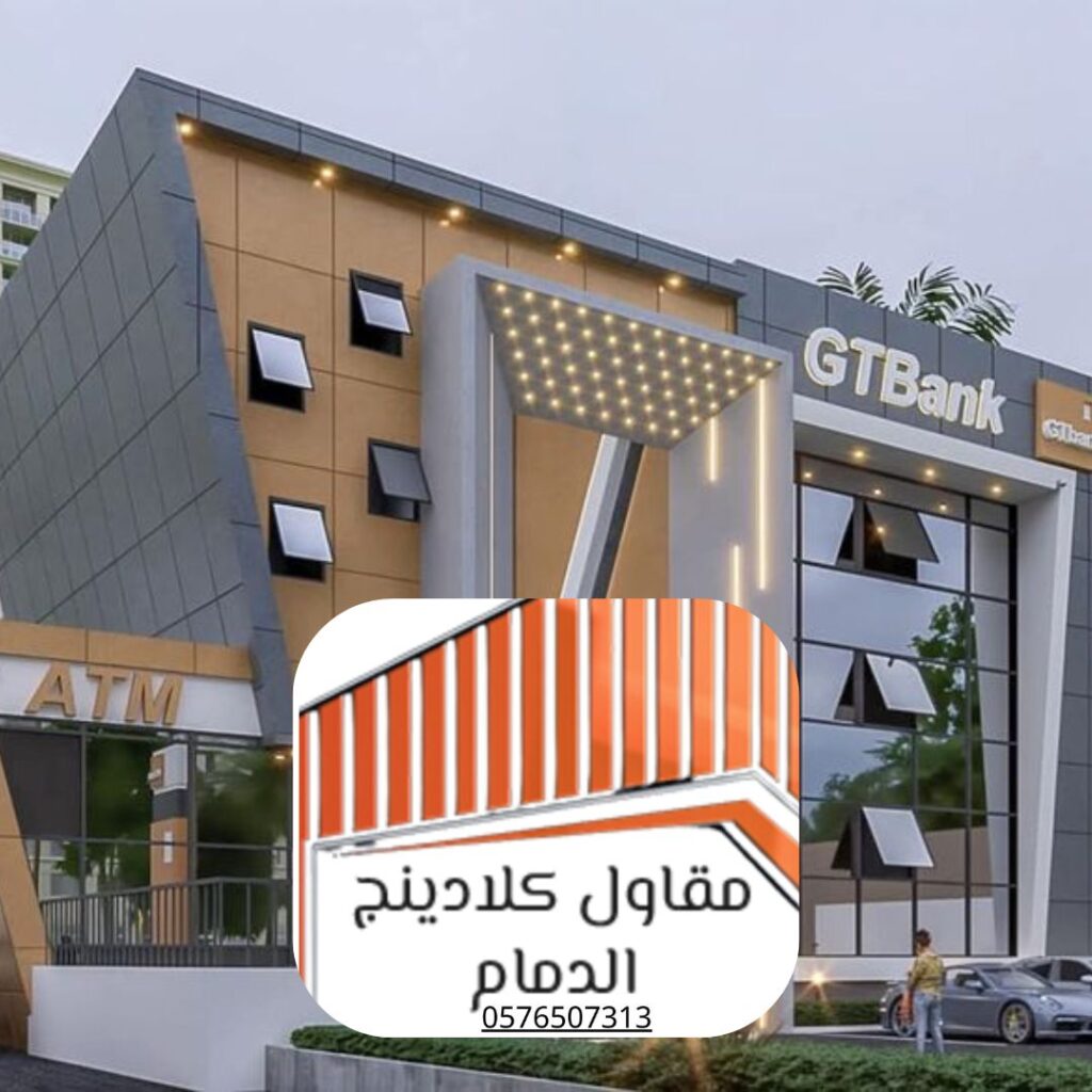 كلادينج واجهات 