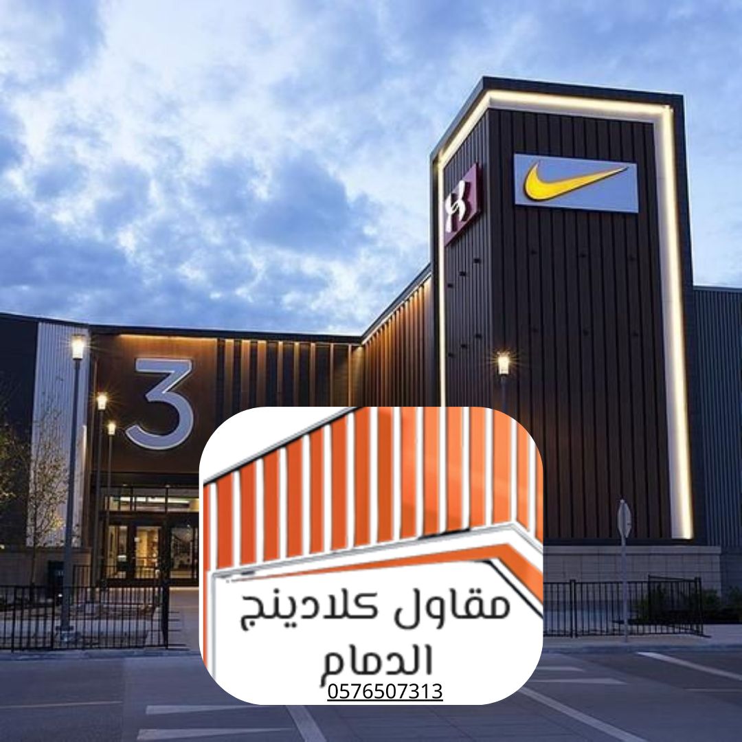 كلادينج مقاوم للحرارة الدمام