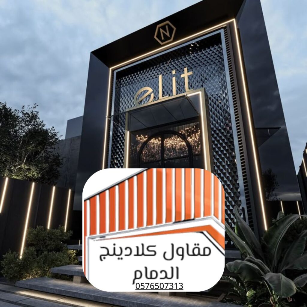 عزل حراري لواجهات ألمنيوم الدمام