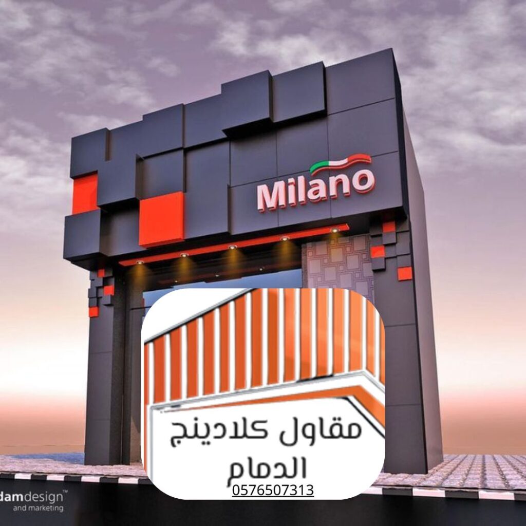 تصاميم كلادينج مقاوم للحرارة