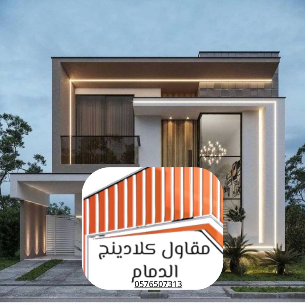 كلادينج عصري للشرقية

