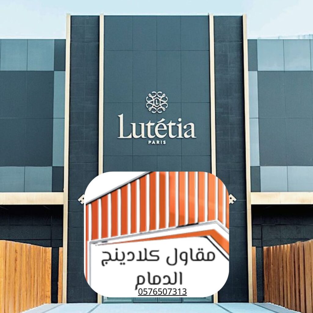 تصميم واجهات حديثة بالدمام