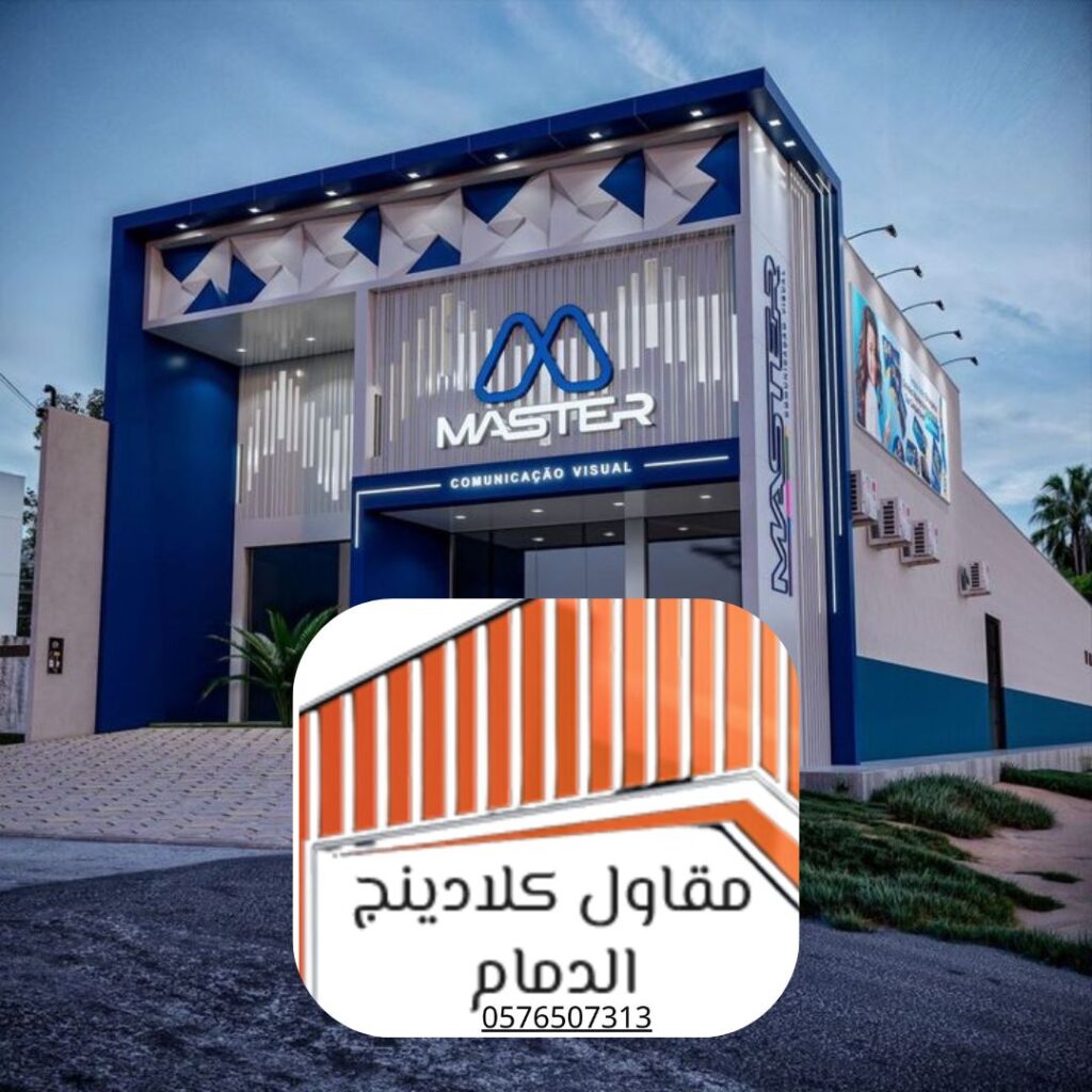 تصميم كلادينج عصري لمحطات الوقود

