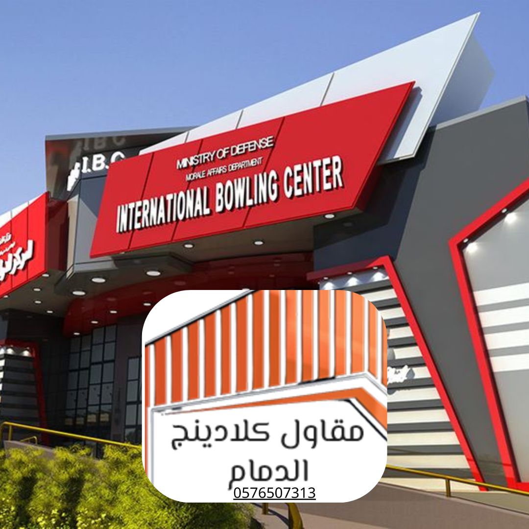 كلادينج ديكور الدمام