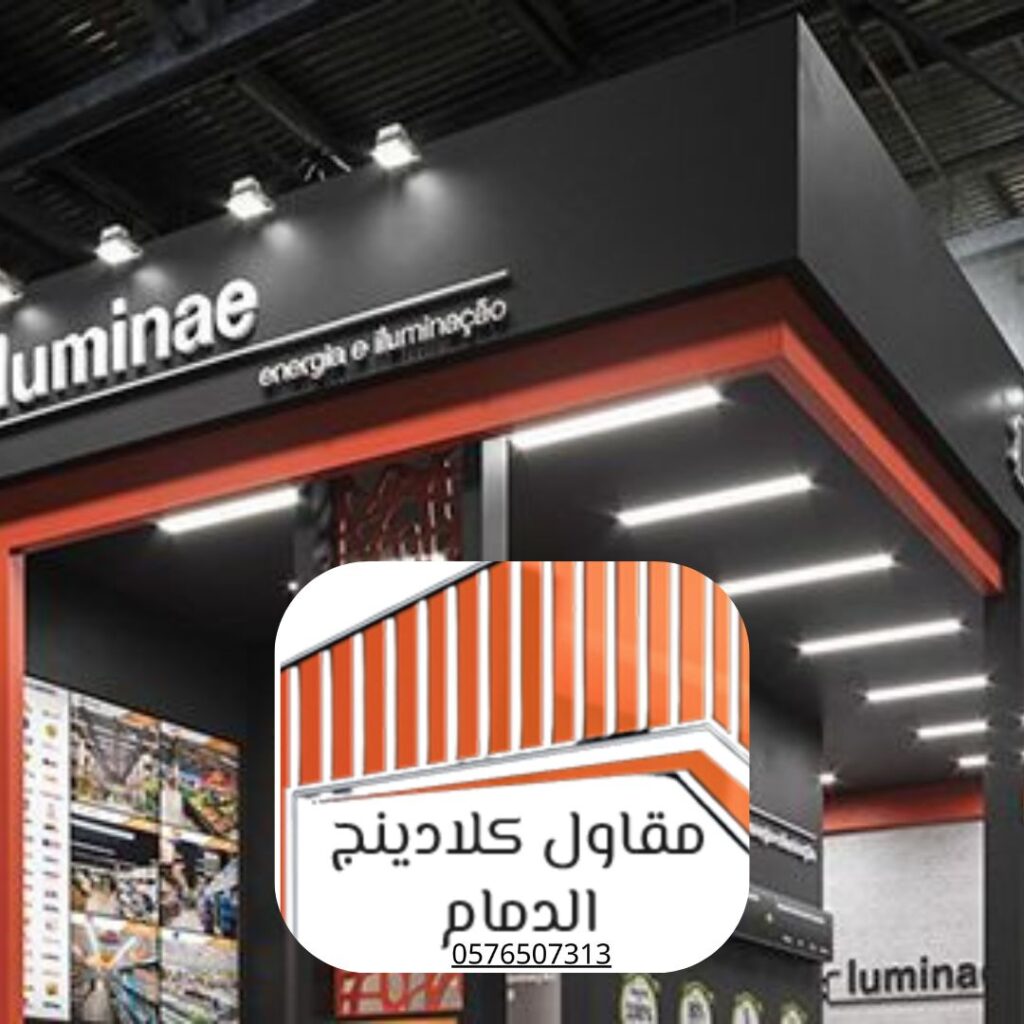 توريد ألواح كلادينج للمباني التجارية بالدمام