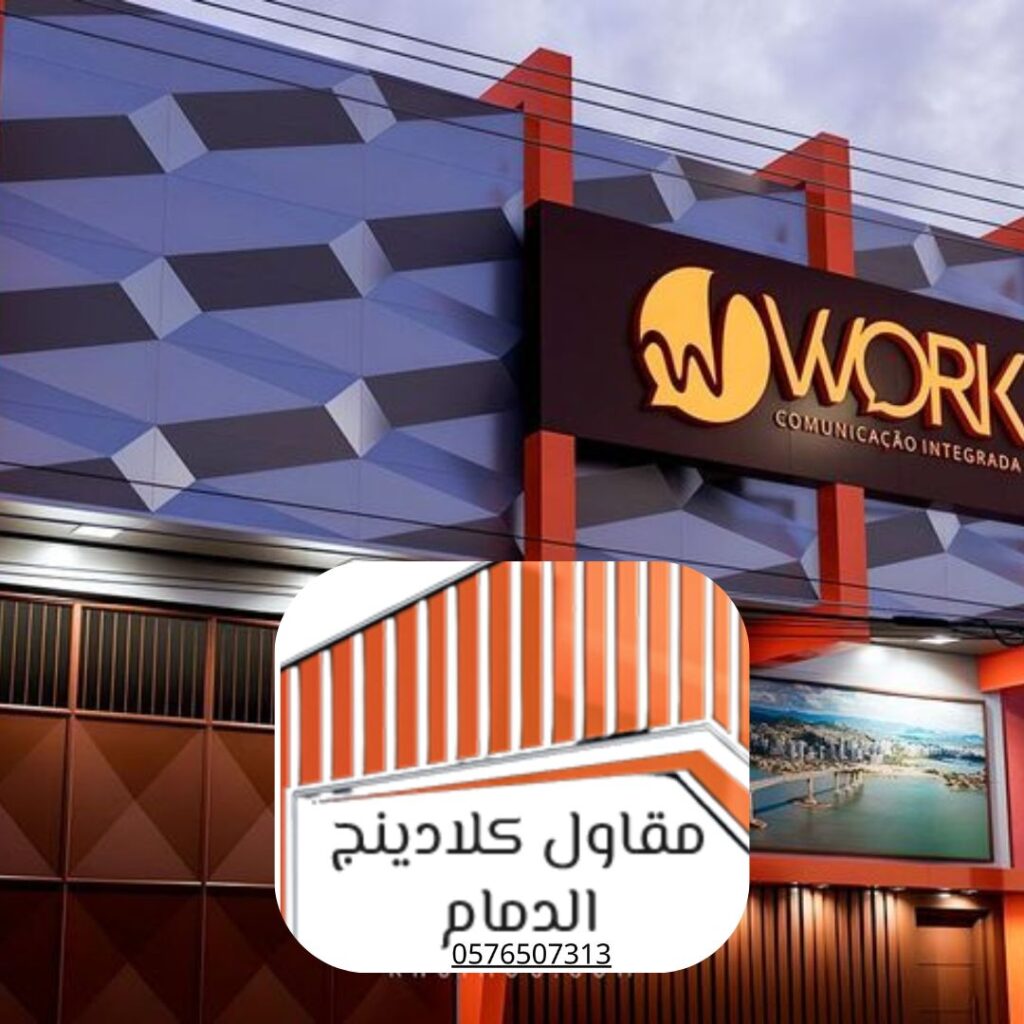 لواح كلادينج ألمنيوم بضمان