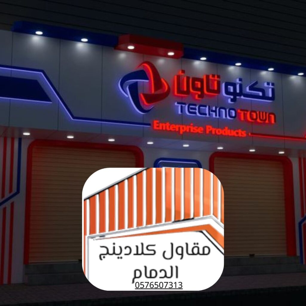 أنظمة كلادينج ألمنيوم مقاوم للعوامل الجوية