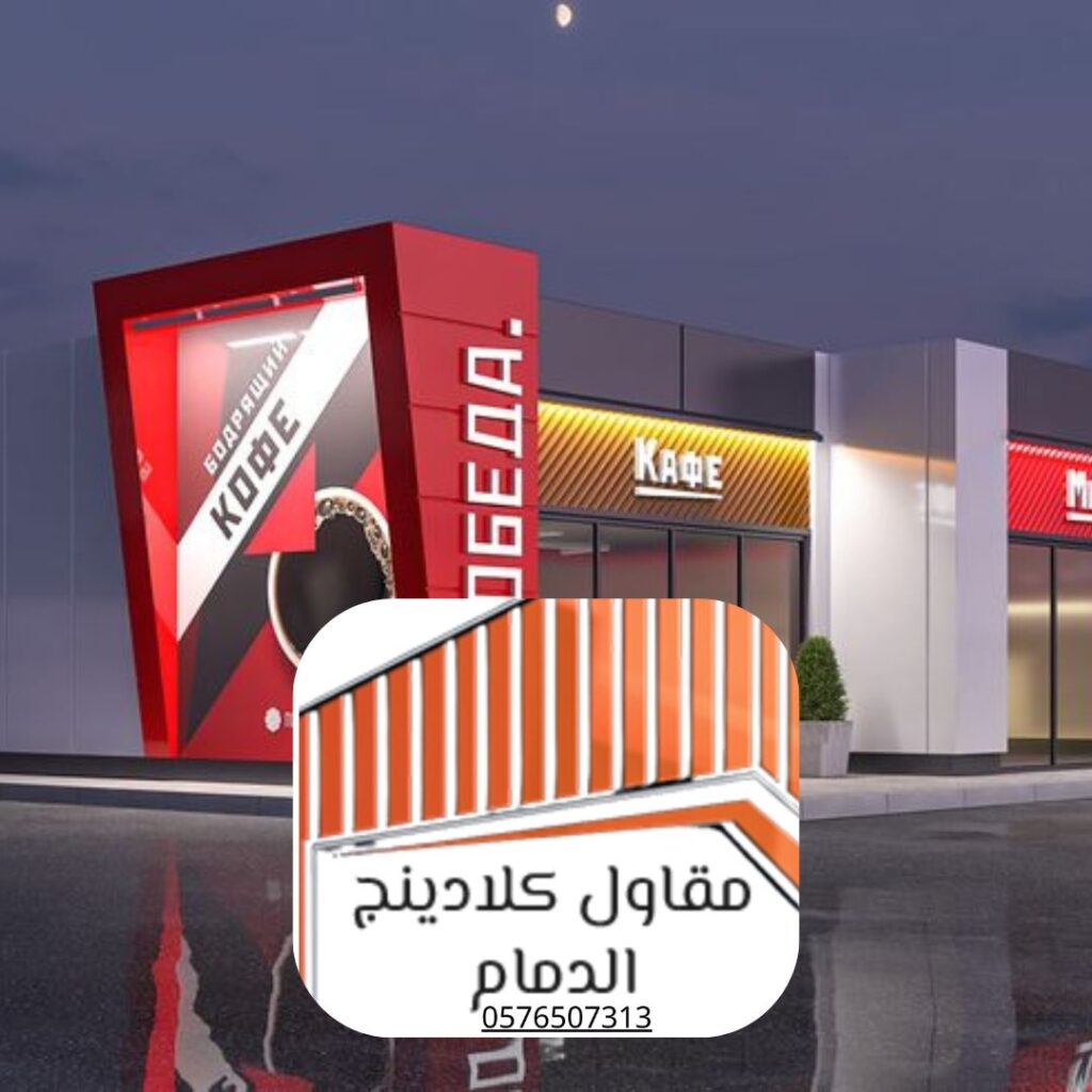 عزل حراري لواجهات المباني الدمام