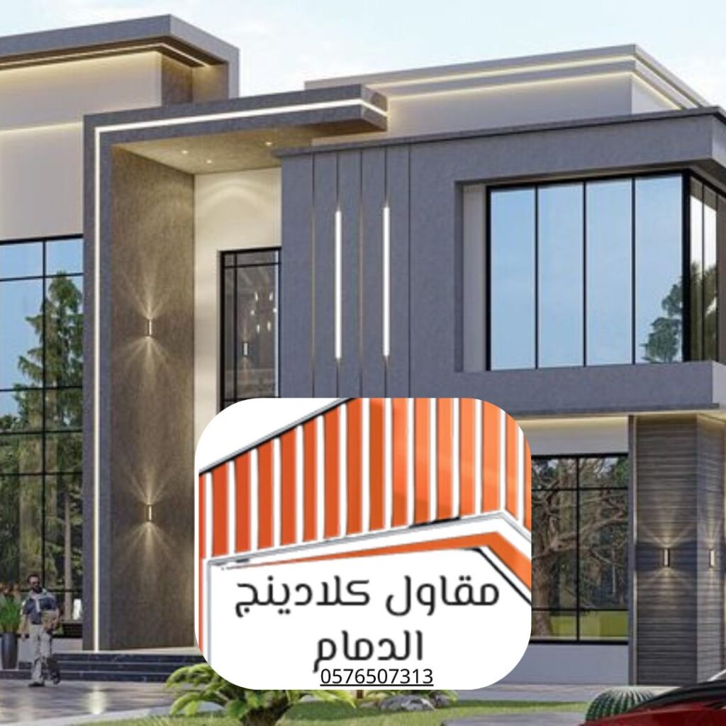 تكسية خارجية فاخرة

