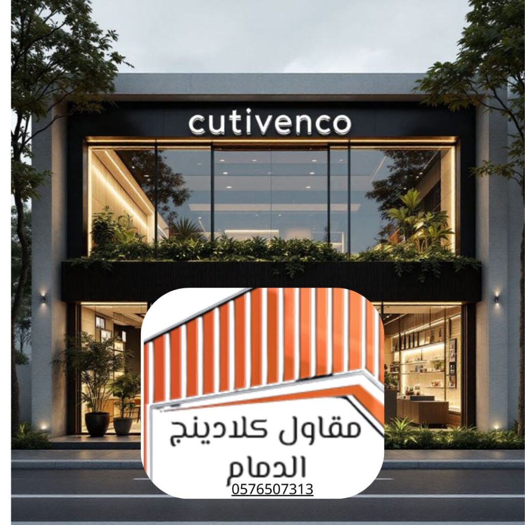 تصميم كلادينج فاخر لمحطات الوقود بالدمام