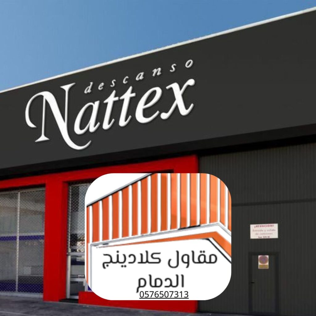 كلادينج مقاوم للعوامل الجوية