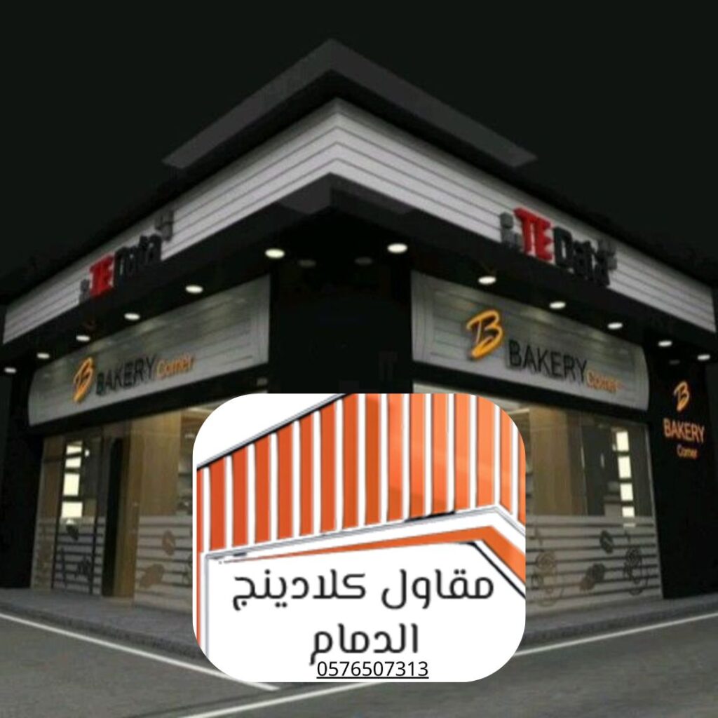 تشطيب واجهات كلادينج حديثة بلمسات حجرية
