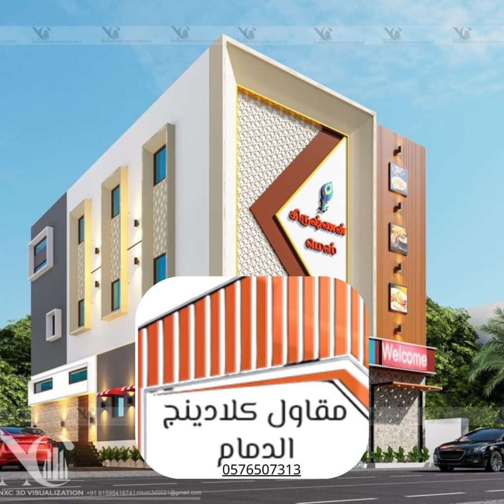 كلادينج عازل للرطوبة والصوت