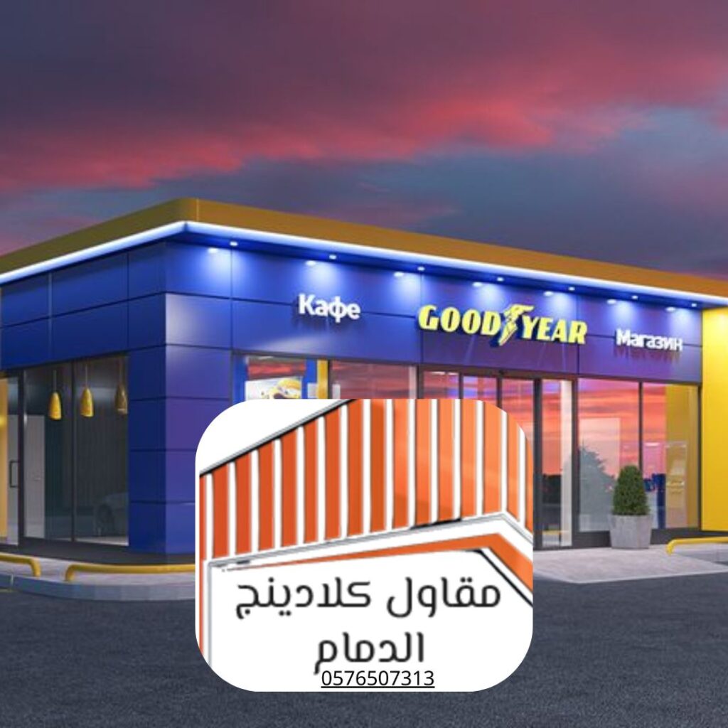 تركيب كلادينج محطات وقود بالمنطقة الشرقية