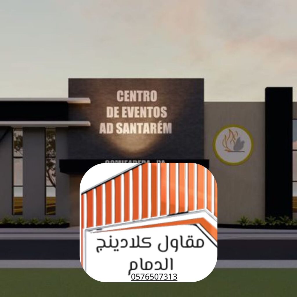 عزل حراري وصوتي بواسطة كلادينج فلل الدمام