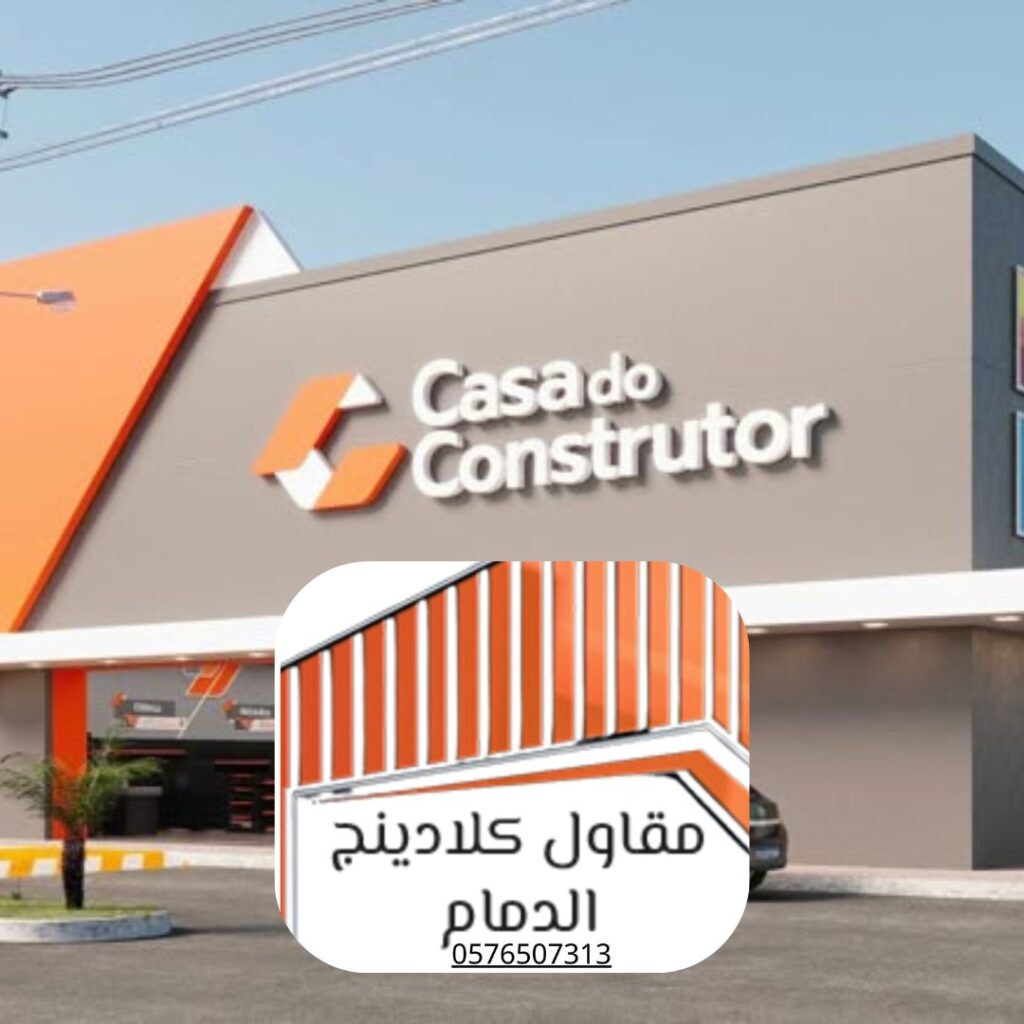 مقارنة بين خيارات كلادينج اقتصادي