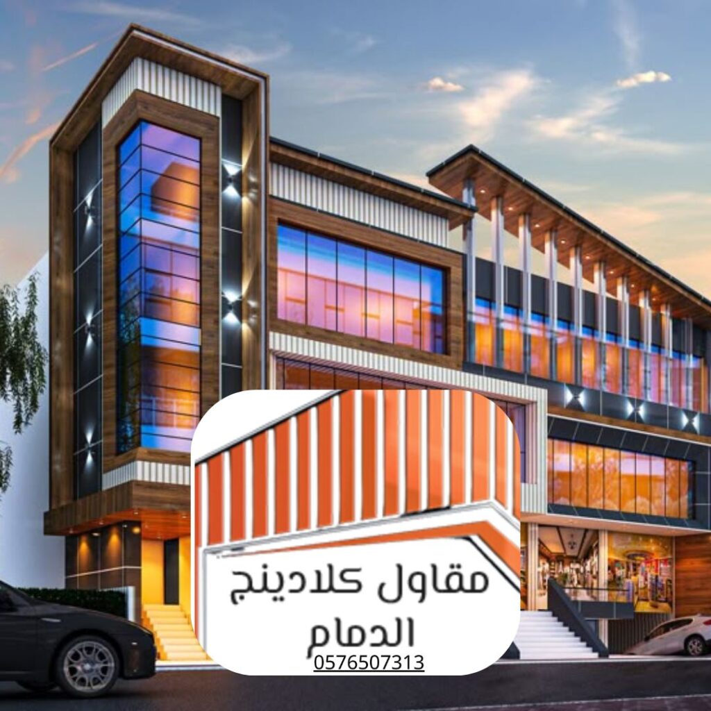 تركيب كلادينج ديكور من أفضل مقاولي الدمام