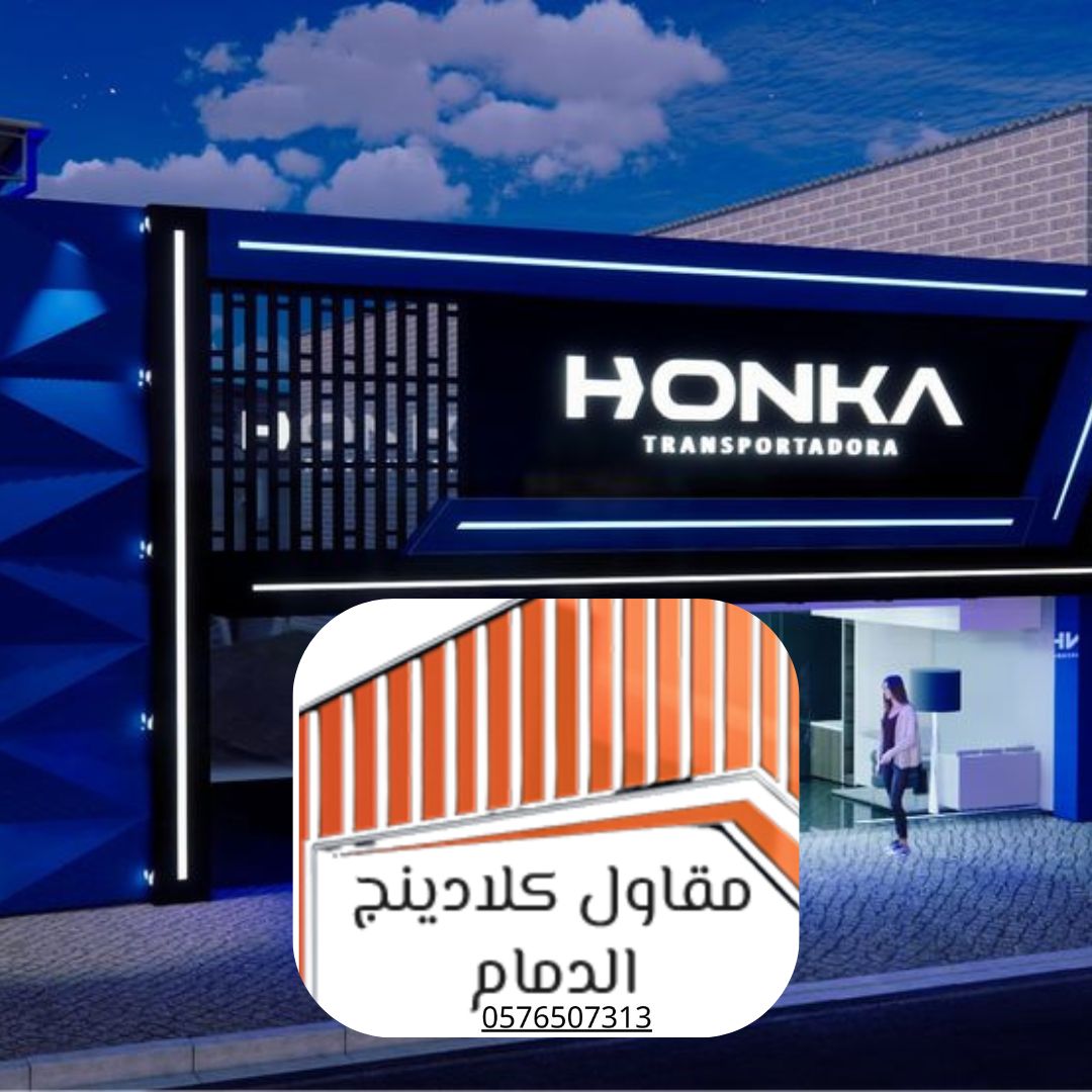 توريد كلادينج الدمام