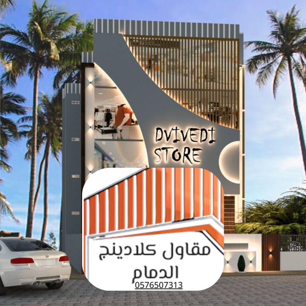 مواد كلادينج مقاومة للرطوبة