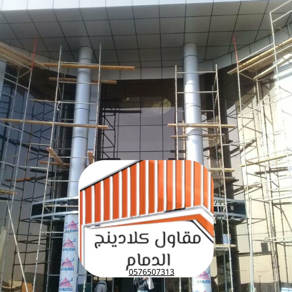 تفاصيل هيكل دعم أنظمة الكلادينج