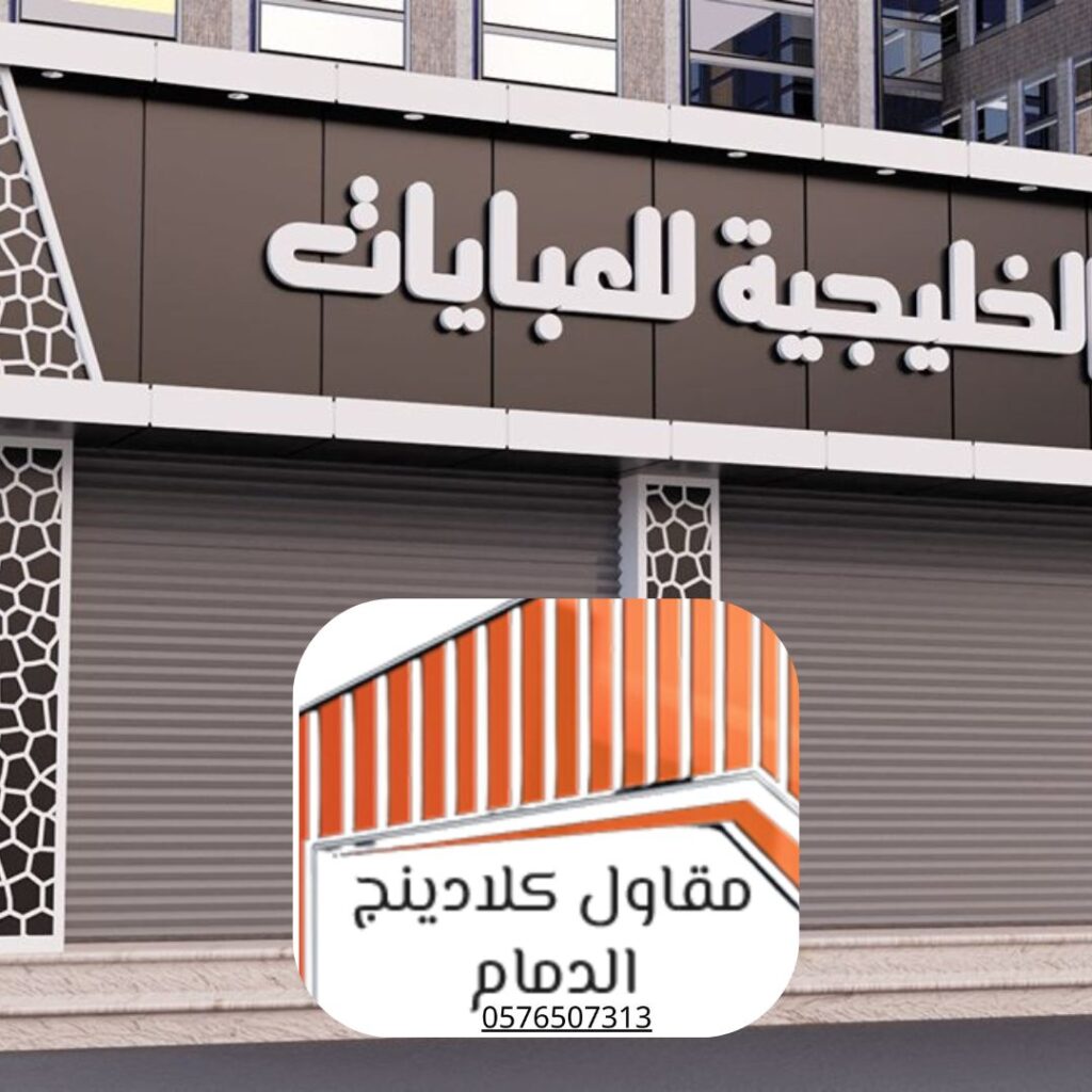 عزل واجهات زجاجية