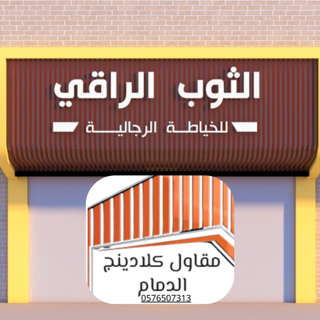 أخطاء تركيب الكلادينج الصناعي

