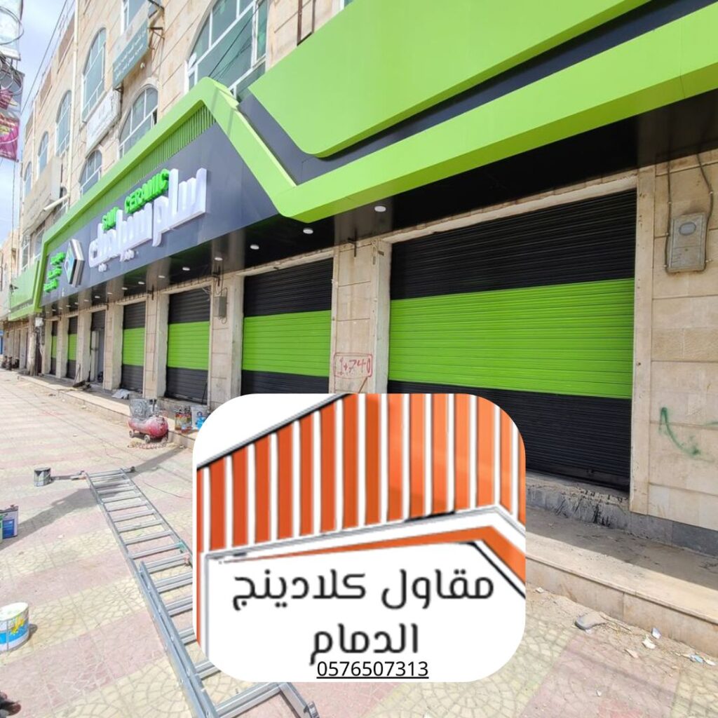 أفضل 7 أنواع كلادينج لمناخ الشرقية