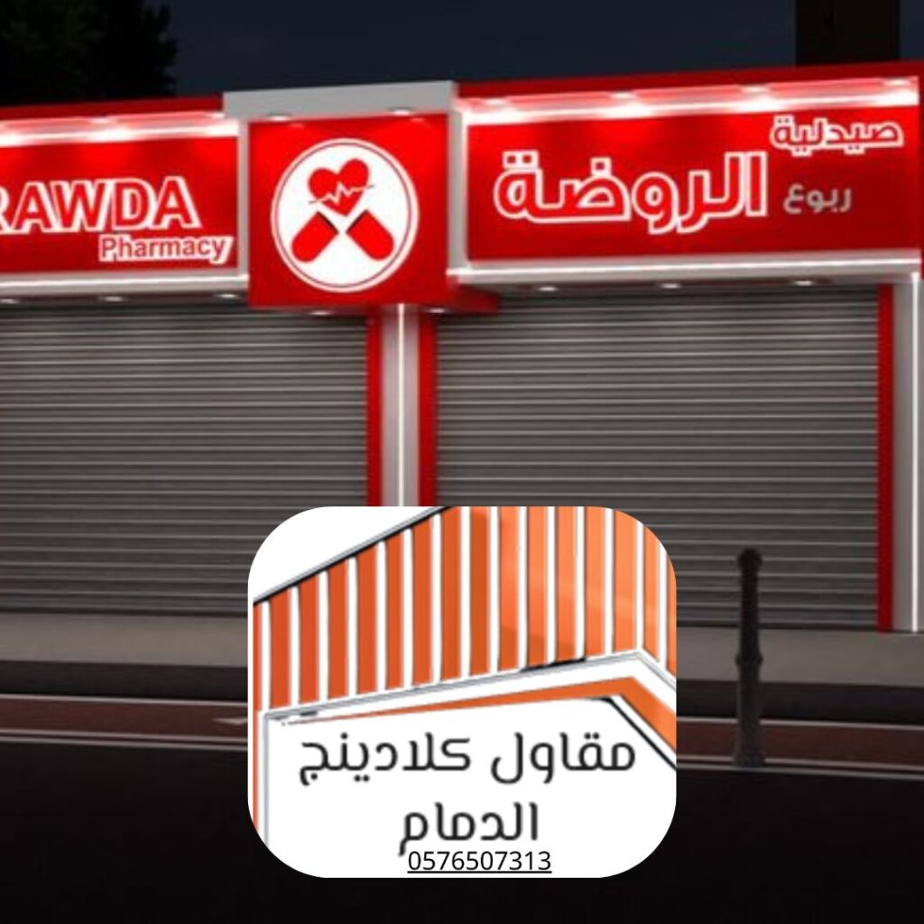  كلادينج محترف - المنطقة الشرقية

