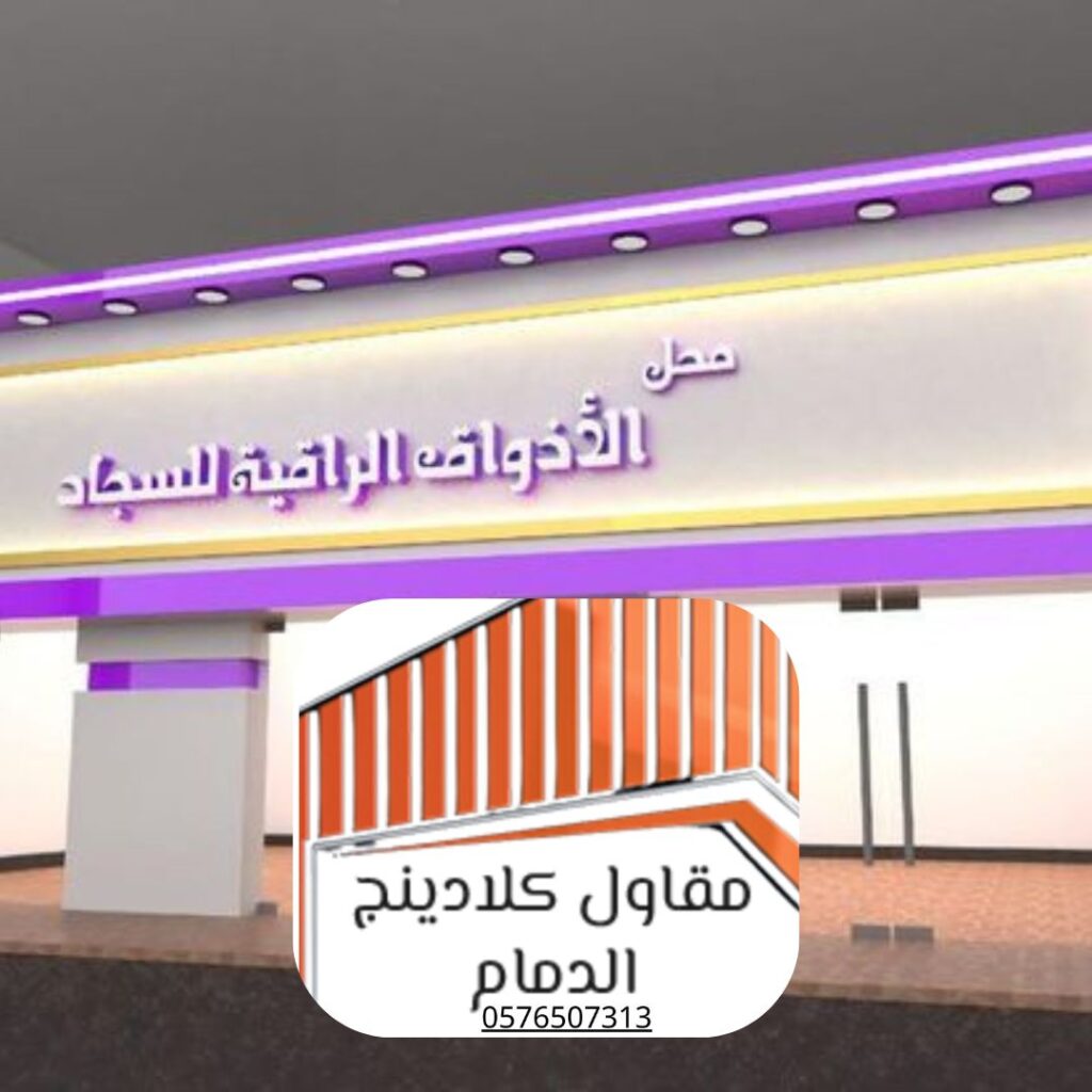 أنظمة كلادينج مقاومة بأسعار تنافسية