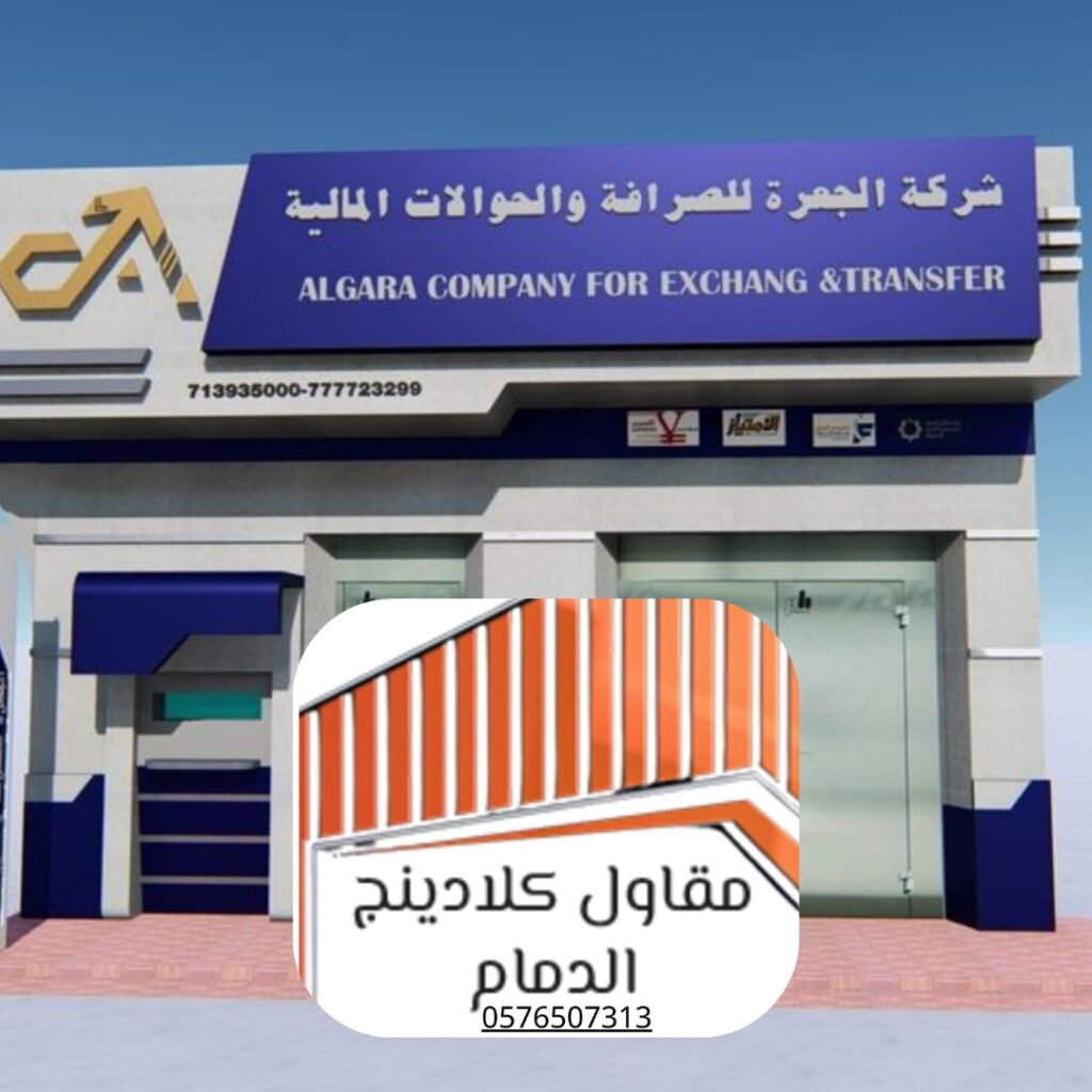 تفاصيل تركيب كلادينج مع ضمان 20 سنة

