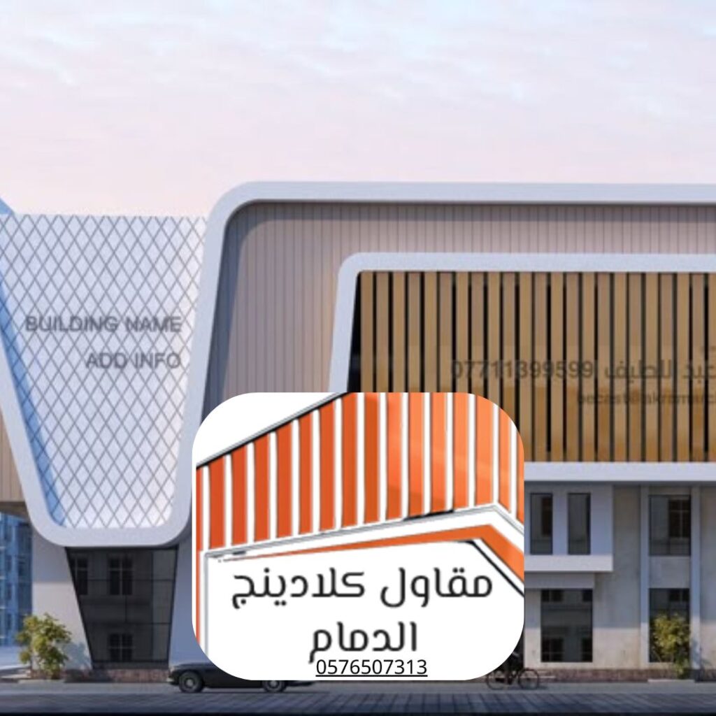 كلادينج-الواجهات-الخبر

