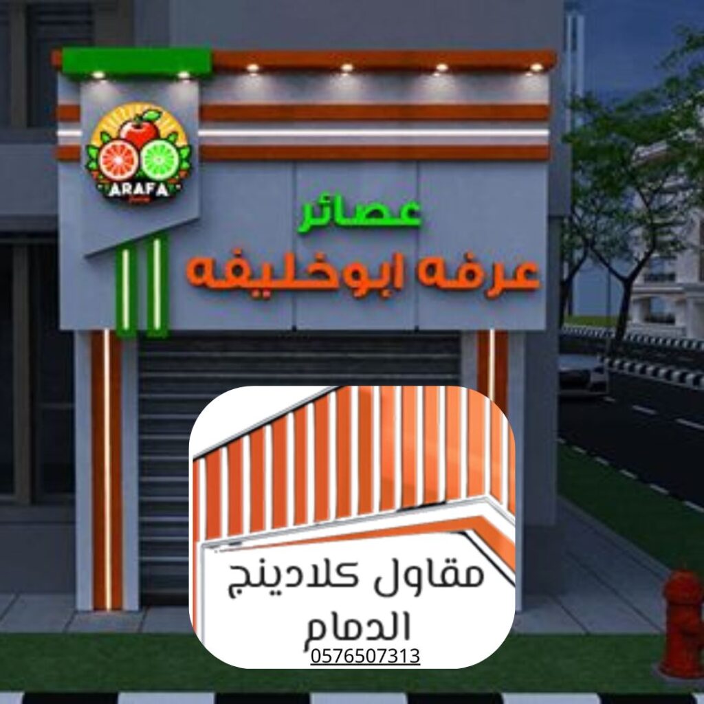 الأفضل سعرًا كلادينج 