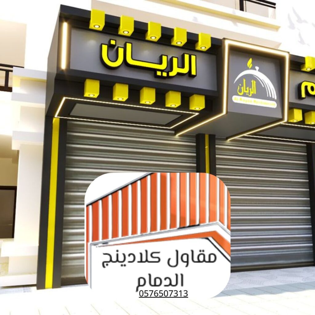 تصميم لوحات إعلانية بمواد كلادينج