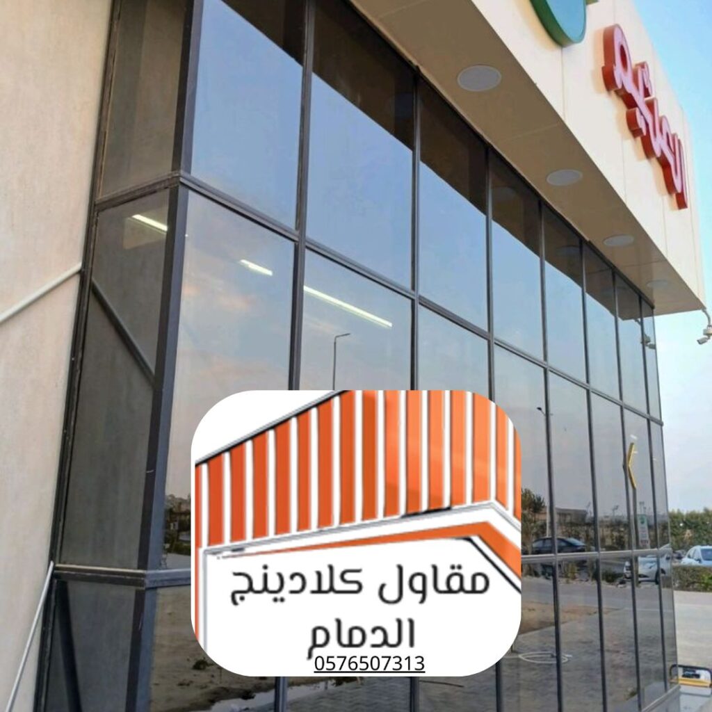 تركيب كلادينج واجهات زجاج استركشر لمبنى تجاري