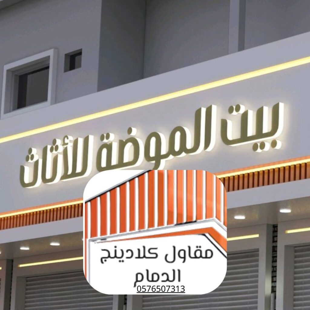 مواد كلادينج معتمدة من الهيئة السعودية SASO