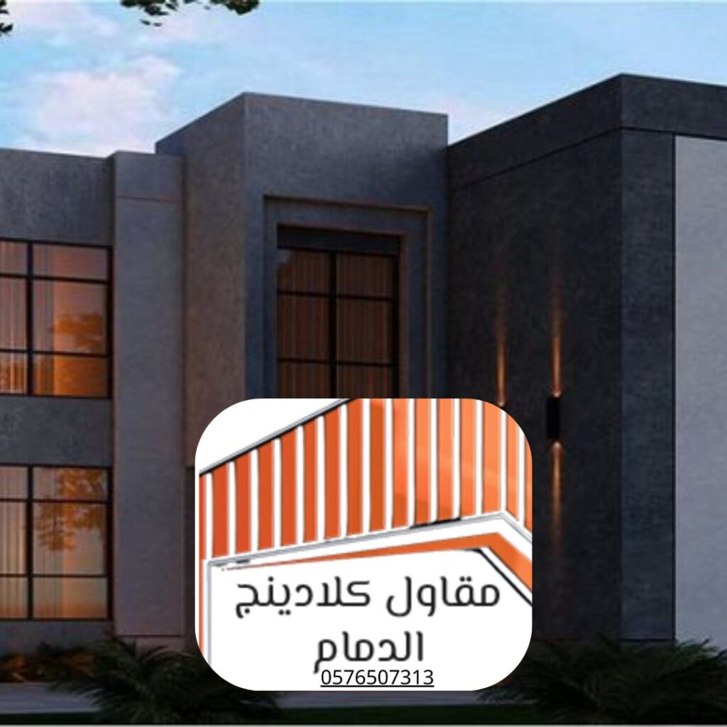 تصميم كلادينج متميز