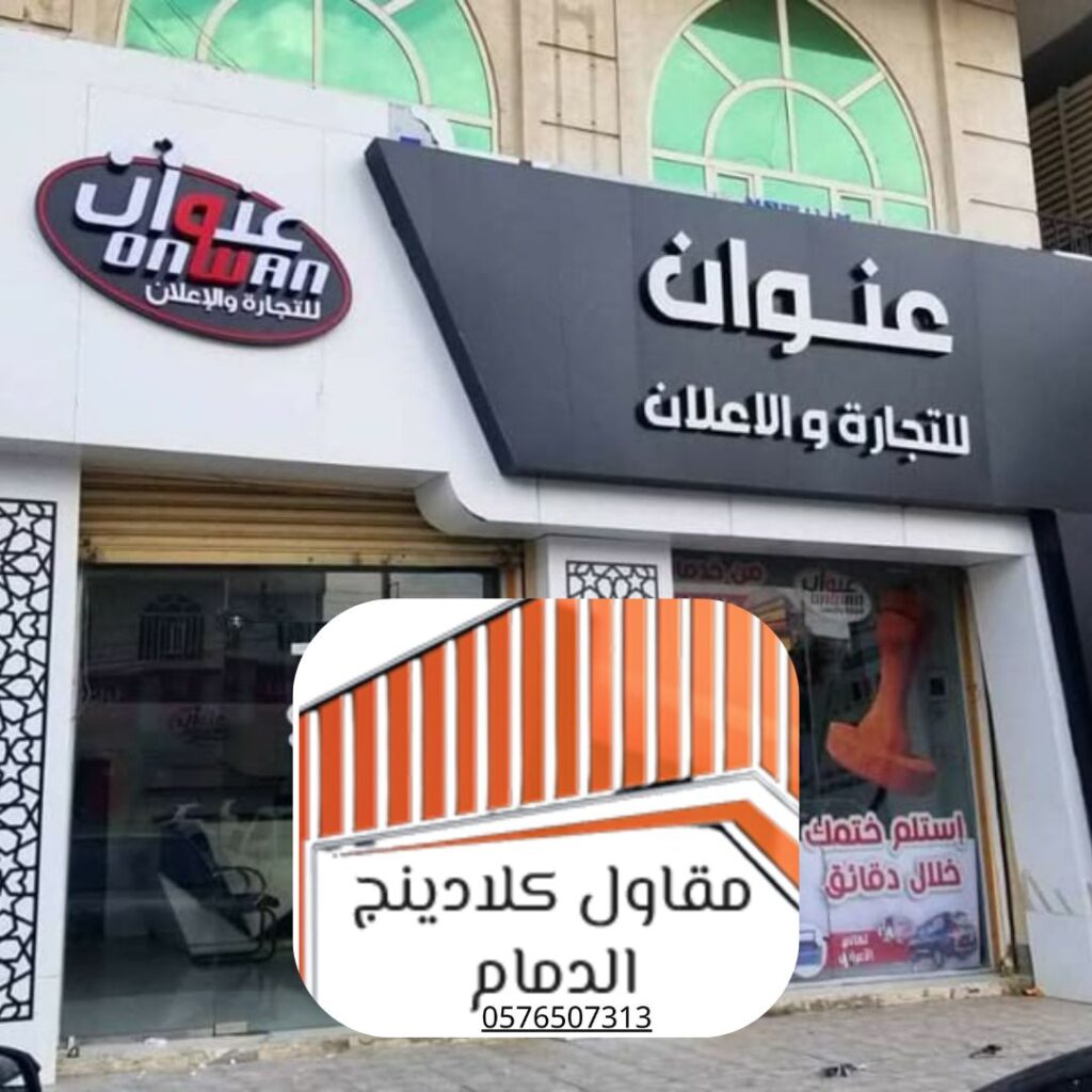 كلادينج حراري للقطيف