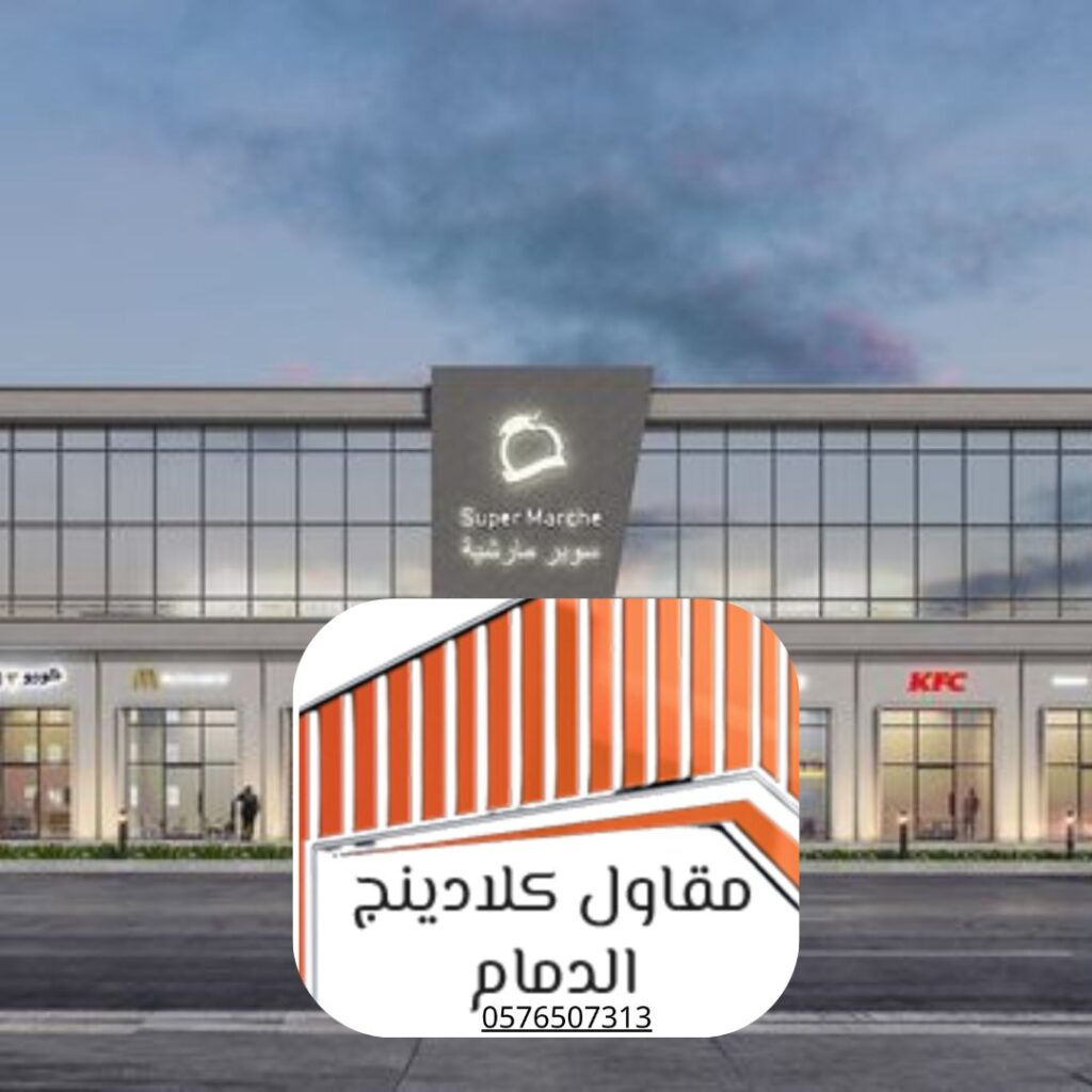 تركيب كلادينج سيهات لواجهة تجارية